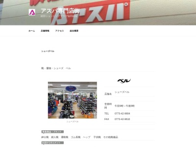 アスパシューズベル(花ノ木-30綾中町綾部市京都府623-0013日本)
