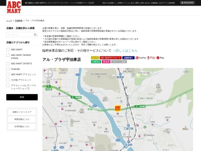 ABC-MART アル・プラザ宇治東店(日本、〒611-0013京都府宇治市莵道平町28-12F)