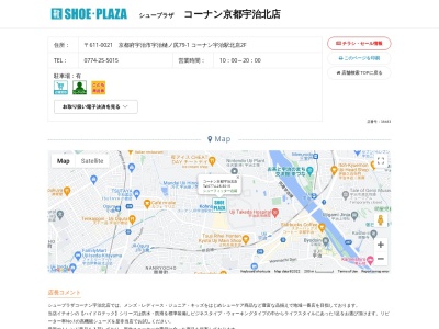 シュープラザ コーナン京都宇治北店(日本、〒611-0021京都府宇治市宇治樋ノ尻79-1)
