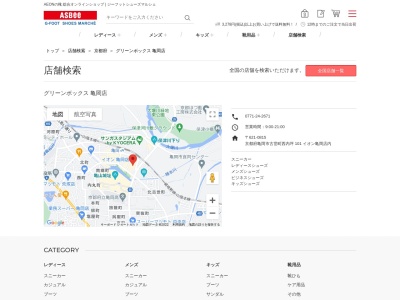 グリーンボックス亀岡店のクチコミ・評判とホームページ