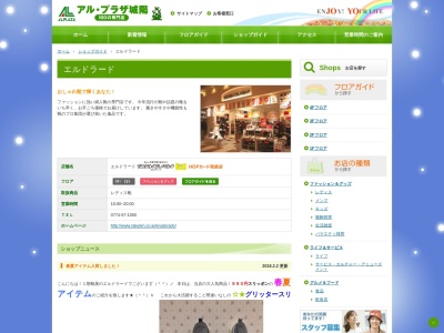 エルドラード 城陽店(日本、〒610-0111 京都府城陽市富野荒見田 富野荒見田112)