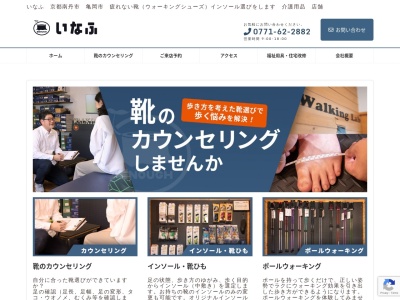 (有)いなふ(日本、〒622-0041 京都府南丹市園部町小山東町水無12)