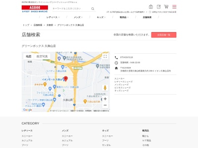 スケッチャーズ久御山店(京都府久世郡久御山町森南大内156-1)