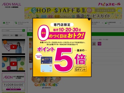 ゲンキキッズイオンモール鶴見緑地店(大阪府大阪市鶴見区鶴見4-17-1)