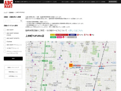 ABC-MART 上本町YUFURA店(日本、〒543-0001 大阪府大阪市天王寺区天王寺上本町6−5−13)