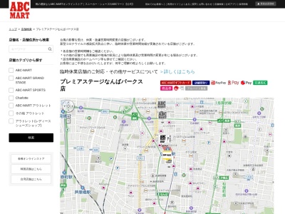 ABC-MART プレミアステージなんばパークス店(日本、〒556-0011 大阪府大阪市浪速区難波中2丁目10−70)