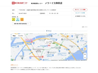 東京靴流通センター メラード大和田店(日本、大阪府大阪市西淀川区大和田2丁目2−43)