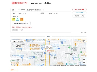 東京靴流通センター 喜連店(日本、〒547-0026 大阪府大阪市平野区喜連西5丁目2−11)