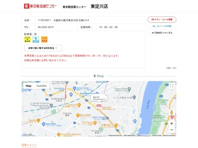東京靴流通センター 東淀川店(日本、〒533-0011大阪府大阪市東淀川区大桐2丁目5−4)