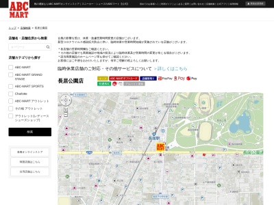 ABC-MART長居公園店(大阪府大阪市住吉区長居東4-11-25)