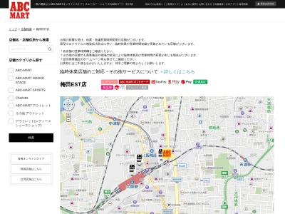 ABC MART梅田EST店(大阪府大阪市北区角田町3-25)