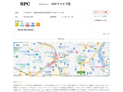 エスピーシー HEPファイブ店(日本、〒530-0017 大阪府大阪市北区角田町5 角田町5-15 Hepファイヴ5f)