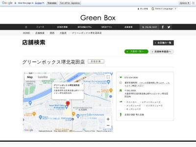 グリーンボックス堺北花田店(日本、〒591-8008大阪府堺市北区東浅香山町４丁１−１２)