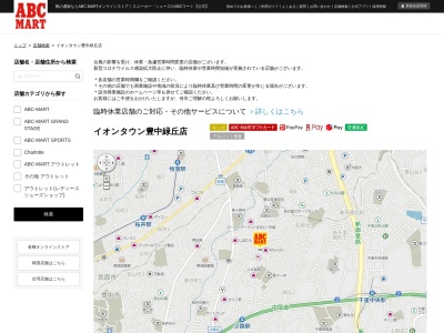 ABC MARTイオンタウン豊中緑丘店(大阪府豊中市緑丘4-1-2)