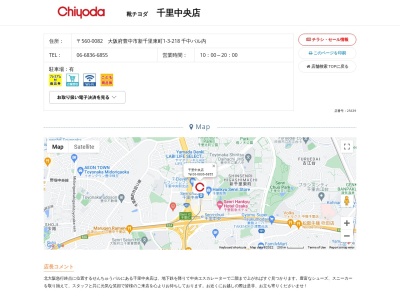 チヨダシューズパレッタ千里中央店(大阪府豊中市新千里東町1-3-218)