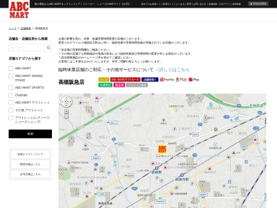 ABC-MART西武高槻店(大阪府高槻市白梅町4-1)