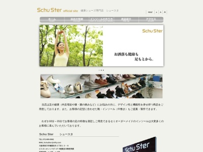 シュースタ(日本、〒573-1118大阪府枚方市楠葉並木2丁目13−8ビスタシオンシマダ1F)