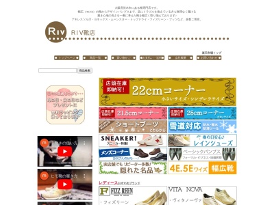 レディースシューズRIV(日本、〒567-0032 大阪府茨木市西駅前町4)