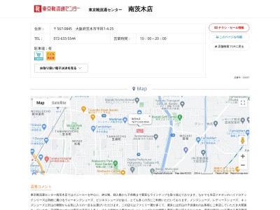 東京靴流通センター 南茨木店(日本、〒567-0845大阪府茨木市平田1丁目4−25)