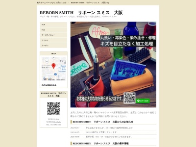 リボーンスミス 茨木店(日本、〒567-0883大阪府茨木市大手町1−2)