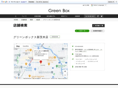 ランキング第10位はクチコミ数「0件」、評価「0.00」で「グリーンボックス新茨木店」