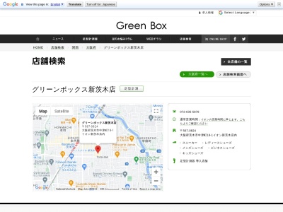 グリーンボックス新茨木店(日本、〒567-0824大阪府茨木市中津町18−1)