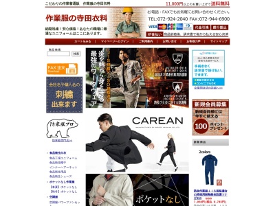 (有)寺田衣料(日本、〒581-0056 大阪府八尾市南太子堂6丁目3 6丁目3−58)