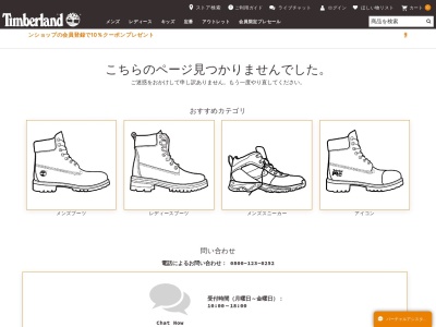 ティンバーランドりんくうプレミアムアウトレット店(日本、〒598-8508大阪府泉佐野市りんくう往来南3丁目28)