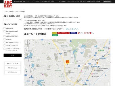 ABC MARTエコールロゼ南館店(大阪府富田林市小金台3-1-1)