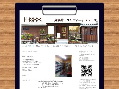 シューズタナカ(日本、〒584-0025大阪府富田林市若松町西１丁目１８６５−１０)