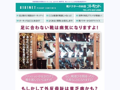オーキッド(日本、〒572-0827大阪府寝屋川市萱島本町８−１６)