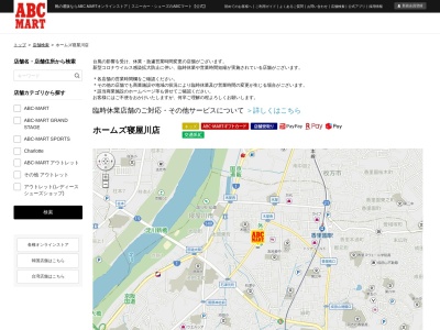 ABC MARTホームズ寝屋川店(大阪府寝屋川市日新町3-16)