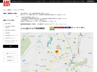 ABC MARTじゃんぼスクエア河内長野店(大阪府河内長野市西之山町5-20)