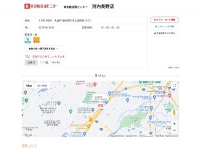 東京靴流通センター 河内長野店(日本、〒586-0038大阪府河内長野市上原西町１０−１２)