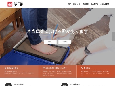 笑足(日本、〒586-0024大阪府河内長野市西之山町１０−３２,〒586-0024)