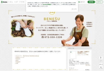 ＢＥＮＥＳＵ 大阪松原店(日本、〒580-0004 大阪府松原市西野々１丁目１０ 西野々1丁目10-2-104)