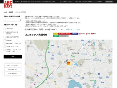 ABC-MART コムボックス光明池店(日本、〒594-1101大阪府和泉市室堂町824−36)