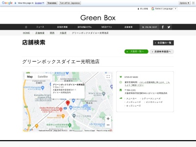 グリーンボックスダイエー光明池店(大阪府和泉市室堂町841-1)