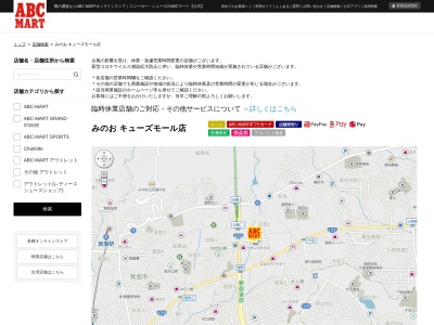 ABC-MART みのお キューズモール店(日本、〒562-0034大阪府箕面市西宿１丁目１７−２２EAST1)