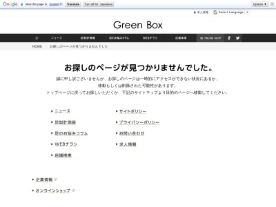 ランキング第5位はクチコミ数「0件」、評価「0.00」で「グリーンボックス箕面店」