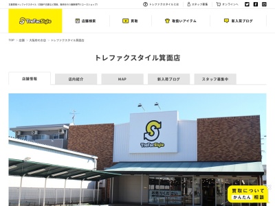 古着買取トレファクスタイル箕面店(日本、〒562-0004大阪府箕面市牧落3丁目14−35)