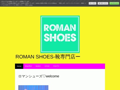 ランキング第1位はクチコミ数「0件」、評価「0.00」で「ROMAN SHOES」