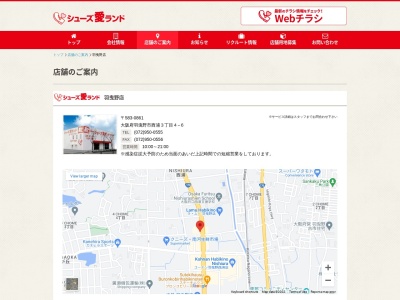 シューズ愛ランド羽曳野店(大阪府羽曳野市西浦3-4-6)
