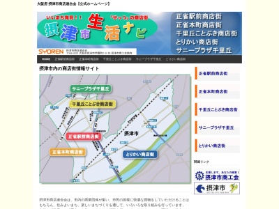 シューズショップフジヤ(日本、〒566-0024 大阪府摂津市正雀本町１丁目１−３１)