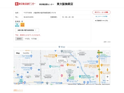 東京靴流通センター 東大阪御厨店(日本、〒577-0036大阪府東大阪市御厨栄町2丁目15−16)