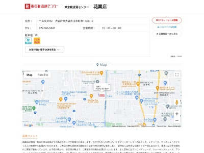 東京靴流通センター 花園店(日本、〒578-0932大阪府東大阪市玉串町東1丁目608−12)