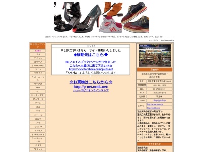 シューズ・ピエ(日本、〒577-0801 大阪府東大阪市小阪1丁目8 大阪府東大阪市小阪1丁目8−6)