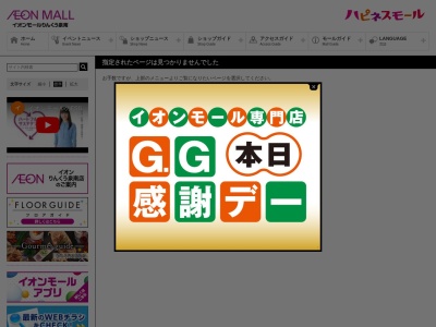 Ｍａｄａｇａｓｃａｒ りんくう泉南店(日本、〒590-0535大阪府泉南市りんくう南浜3−1)