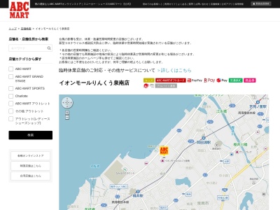 ABC MARTイオンモールりんくう泉南店(大阪府泉南市りんくう南浜3-1)