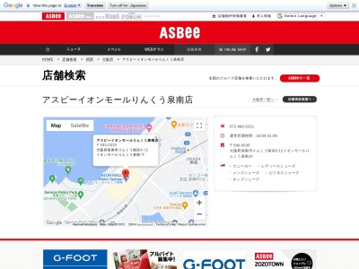 ASBee(日本、〒590-0535大阪府泉南市りんくう南浜３−１２)